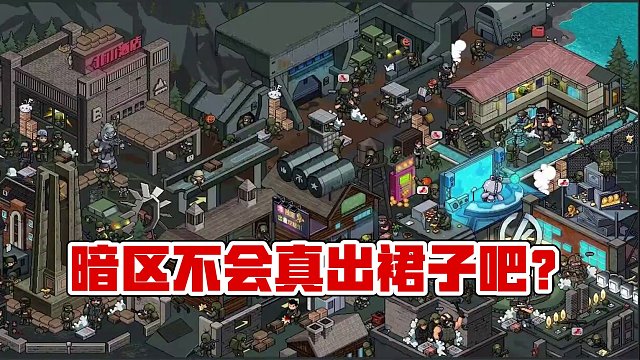 暗区不会真出裙子吧？ #暗区突围 #金狮联盟狂欢月 #白给王小北