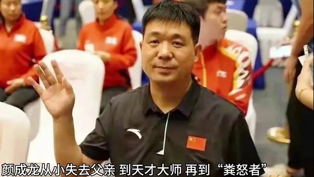 颜成龙5岁失去父亲，天赋异禀成大师，酒后浴缸泄粪被质疑用肛珠 #人物故事 #名人 #冠军 #天才 #