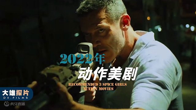 2022年即将上映的3部超好看的美剧推荐#每天不剧荒系列 #动作片 #经典美剧 #新剧 #电影电视