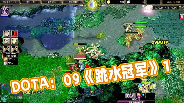 DOTA：09《跳水冠军》1/3 酒神小鱼遇上天敌血魔 还好有神级牛头做护法！#dota #09do