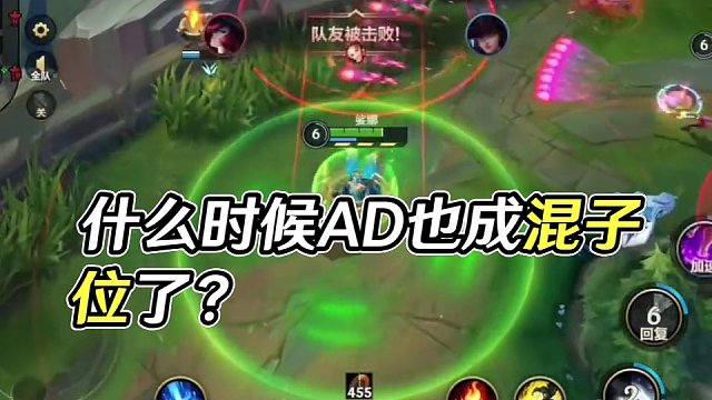 什么时候AD也成混子位了？#lol手游狩猎派对