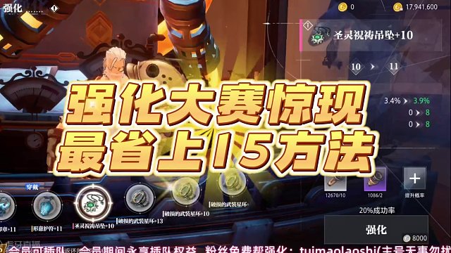 强化大赛惊现上15最省技巧 #晶核coa #晶核手游 #杨幂代言晶核#晶核coa攻略 #晶核