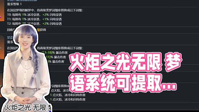 火炬之光无限 梦语系统可提取装备展示！ #火炬之光无限 #游戏推荐 #手机游戏#火炬之光无限SS3赛