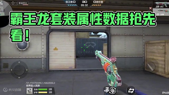 霸王龙套装属性数据抢先看！全套武器都有击杀特效！ #CF手游  #CF手游8周年 