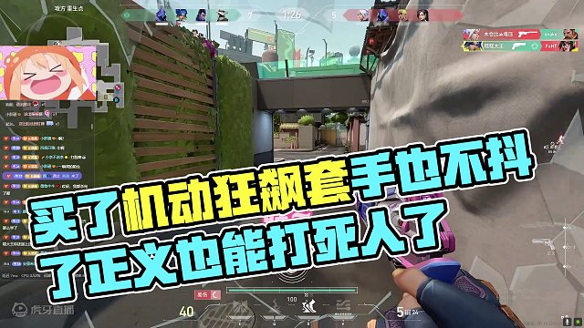 买了机动狂飙套手也不抖了正义也能打死人了 #无畏契约 #valorant #瓦罗兰特 #游戏日常 #