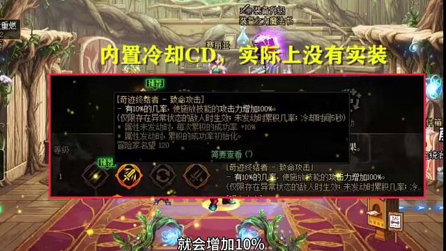 DNF：“装备特性”系统出bug了！有个天赋起飞，能提供高额伤害 #dnf #地下城与勇士 #八百万