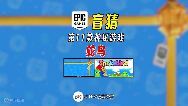 【盲猜】EPIC第11款神秘游戏线索 #epic #epic喜加一 #steam喜加一 #游戏鉴赏家