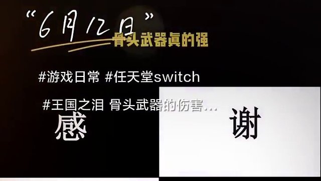 #2023年度回忆 
这一年跟王国之泪干上了