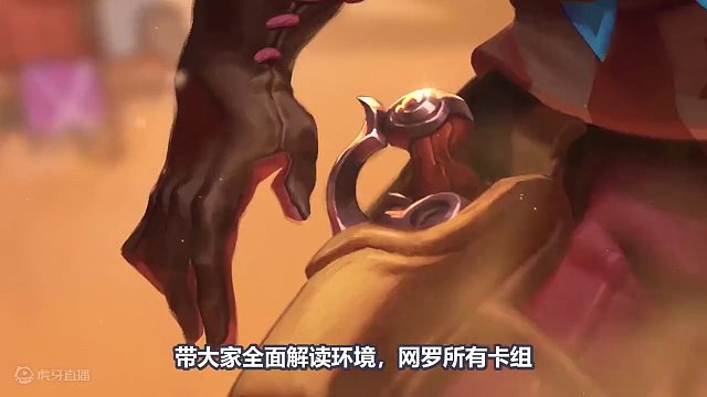 荒芜之地第三期环境周报【83期环境周报】 #炉石传说 #炉石传说卡组 #标准卡组 #决战荒芜之地 #