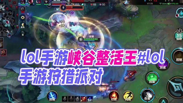 #lol手游峡谷整活王#lol手游狩猎派对