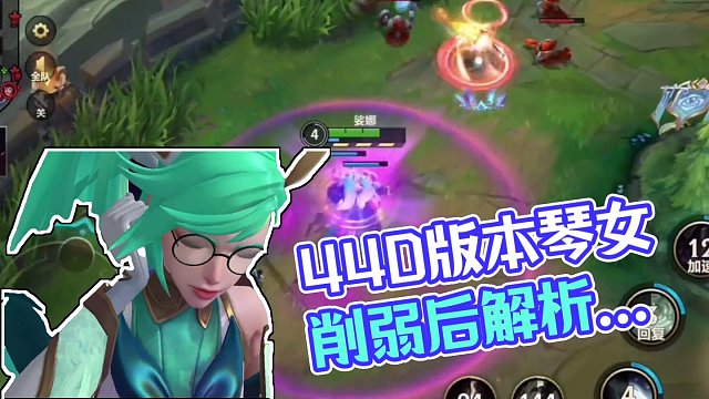 4.4D版本琴女削弱后解析以及调整方向#辅助教学 #lol手游狩猎派对