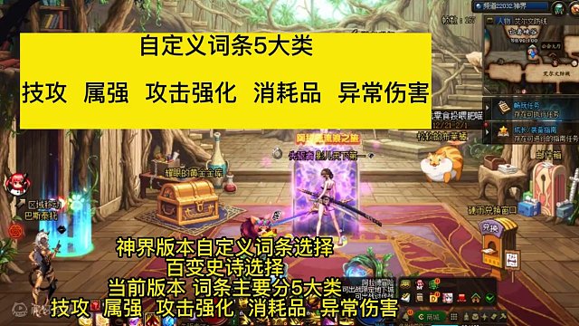 dnf神界版本自定义词条强度，百变怪史诗选择 #dnf神界版本自定义词条强度 #dnf百变史诗词条选