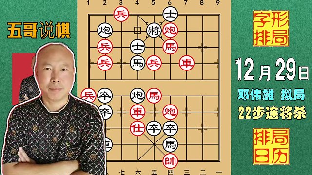 排局日历之《12月29日》