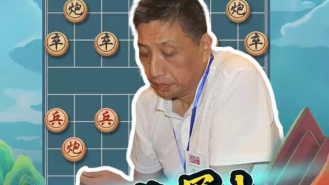 东方电脑首届五羊杯佳局战例！ #jj象棋 #象棋