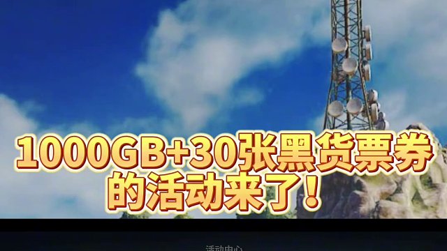 吃鸡又有白嫖活动了！#绝地求生 #2023鸡斯卡星火计划