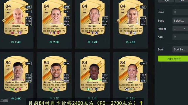 【FC24】看窗UT每日资讯94：冬季外卡库尔图瓦、孔德等数值预测！ #足球游戏 #FC24 #FC