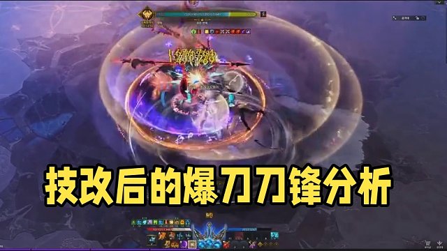【命运方舟】技改后的爆刀刀锋分析 #命运方舟 #寻找命运方舟最有才的你