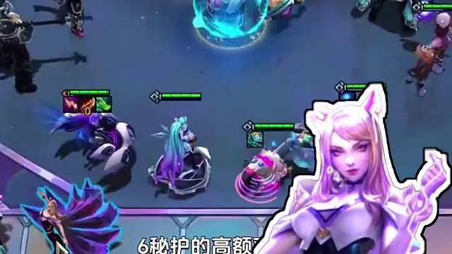 【双端A+】秘术阿狸，阿狸机制史诗加强，化身棋盘定装炮台！一秒一个小朋友！#金铲铲强音对决 #金铲铲