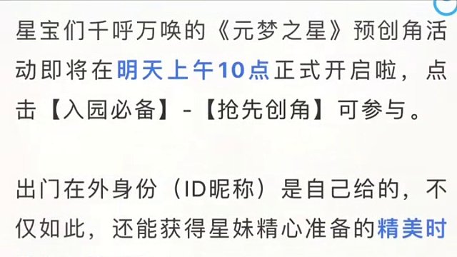 元梦之星预创角来咯