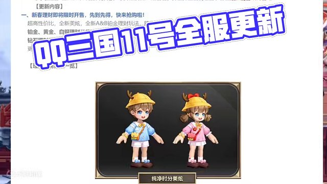 QQ三国1.1号全服更新。#QQ三国 #qq三国游戏 #理财