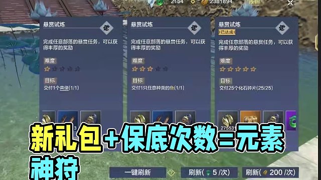 五星悬赏任务新的所向披靡礼包 139次保底元素神狩 #妄想山海 #体验服 #五星悬赏 #新礼包 #元