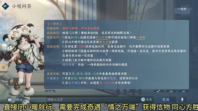 逆水寒手游 新版本一线牵进阶 #逆水寒手游 #逆水寒更新 #攻略 #网游