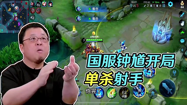 国服钟馗开局单杀射手，粉丝质疑无情这不是单杀，无情：你们不懂 #钟馗