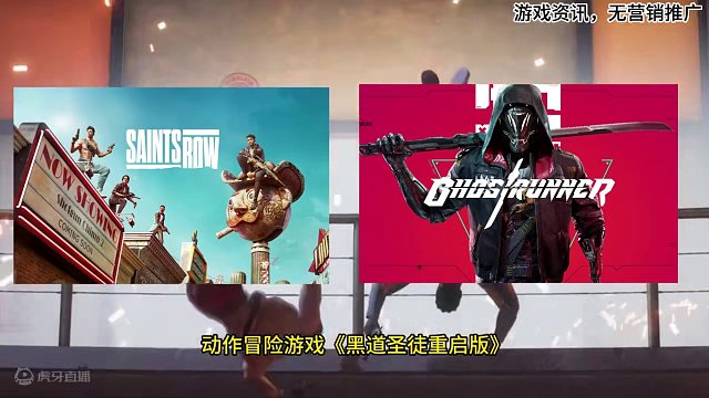 EPIC神秘游戏第十二款或为《黑道圣徒重启》 第十三款《幽灵行者》