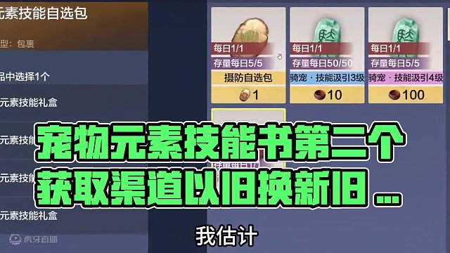 宠物元素技能书第二个获取渠道【南海游商】以旧换新旧 五级#妄想山海 #体验服 #宠物元素技能书 #以