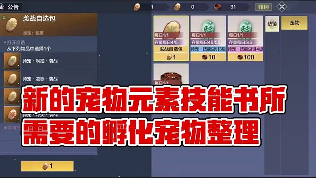 新的宠物元素技能书【指定获取】所需要的孵化宠物整理 #妄想山海 #体验服 #元素技能书 #孵化宠物 