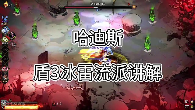 Hades哈迪斯/黑帝斯盾3冰雷流派讲解 #Hades
