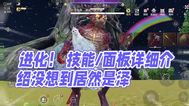 进化！【万年·冲炎·厌火兽】 技能/面板详细介绍没想到居然是泽 #妄想山海 #体验服 #厌火兽 #万