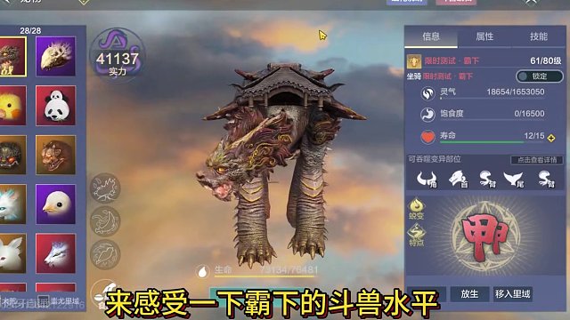 新进化宠霸下 实际[斗兽]水平如何？ 整体感觉非常像火璃兽 #妄想山海 #体验服 #新进化宠 #霸下