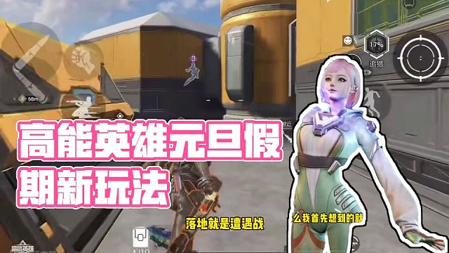 高能英雄元旦假期新玩法，这模式也太爽了吧！#高能英雄