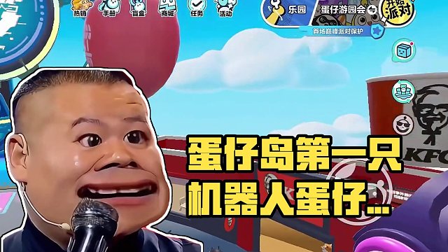 蛋仔岛第一只机器人蛋仔终于出现了！#蛋仔派对 #共创蛋仔时代  #蛋仔派对冬日大作战  #这个视频破