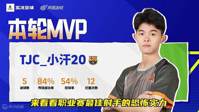 十五分钟四球打崩对手！来看看职业赛最佳射手的实力