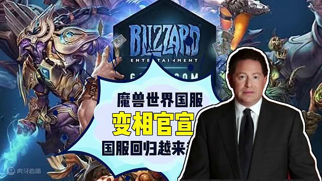 这个现象是不是变相官宣？国服回归越来越近了！ 这个现象是不是变相官宣？国服回归越来越近了！ #魔兽世