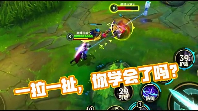 一拉一扯，你学会了吗？ #英雄联盟手游 #LOL手游 #慎 #联盟的魅力