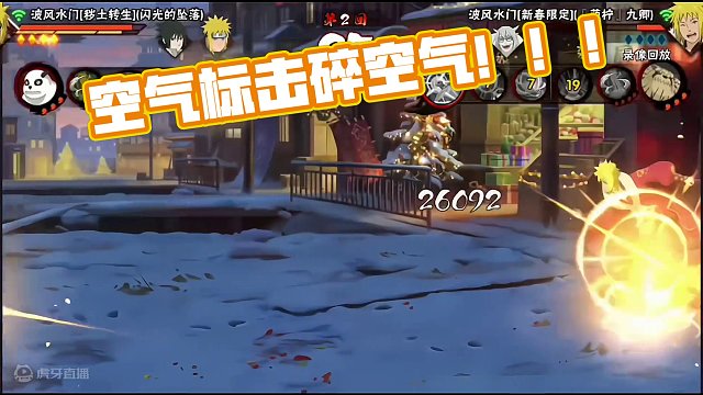 空气标击碎空气！！！#火影忍者手游 #秽土水门