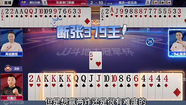 JJ斗地主的拆炸弹专家！