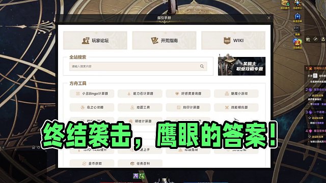 终结袭击，鹰眼的答案！#命运方舟 #游戏日常 #游戏搬砖 #我的游戏日常 #寻找命运方舟最有才的你