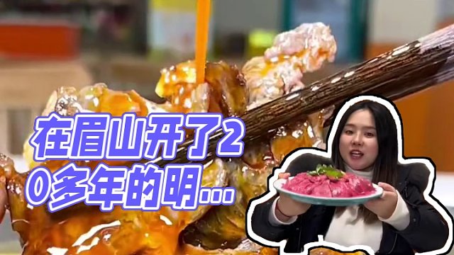 在眉山开了20多年的明华原汤牛肉，真的很值得来试试！#美食探店 #新年愿望吃好玩好 #新年第一餐 #