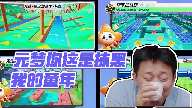 元梦你这是抹黑我的童年#元梦之星#蜡笔小新