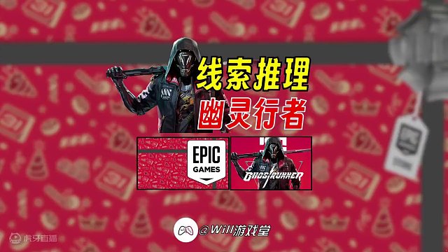 EPIC跨年送幽灵行者 基本明牌了 #epic #epic喜加一 #steam游戏 #游戏鉴赏家