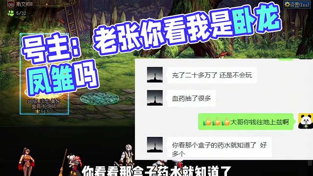 #游戏中的名场面 #直播录屏分享 号主：老张你看我是卧龙凤雏吗