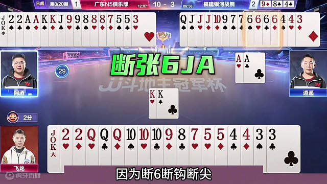 斗地主：阿酒罕见传奇高光局！战力榜一哥二哥宣战！赢了够吹十年#斗地主残局 #斗地主的百种姿势 #斗地