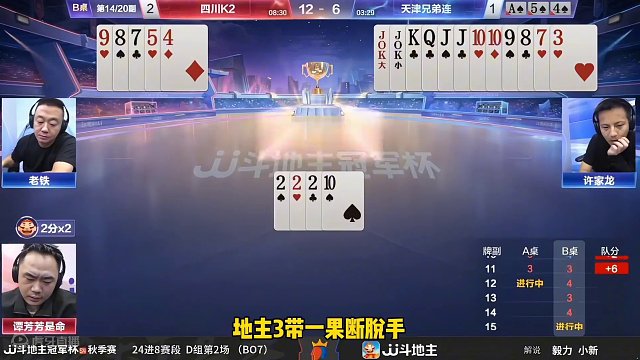 这才是真正的高手，222拿捏6666炸+王炸农民！太帅了#斗地主残局 #斗地主的百种姿势 #是时候展