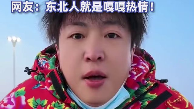 嘎嘎热情！#东北市民自发免费接送全国小土豆 #免费 #黑龙江