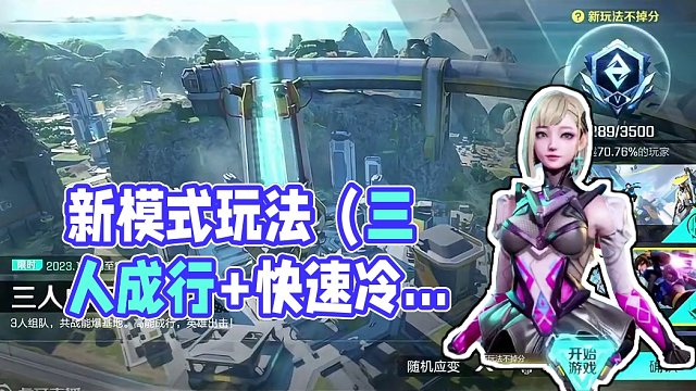 新模式玩法（三人成行+快速冷却） #高能英雄  #你的2023有多高能 #新年的第一局高能