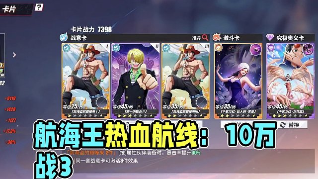 航海王热血航线：10万战3+4四档路飞罗宾越战海岛65关#航海王热血航线